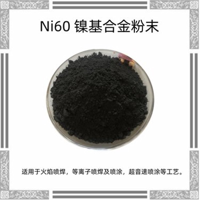 镍基合金粉末：现代工业不可或缺的关键材料